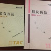 理論暗記のために毎日持ち歩いた理論テキスト、母さん税理士は