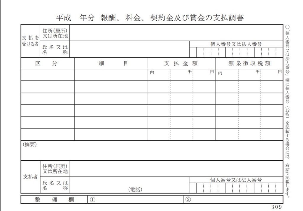 フリーランスが支払いをうけたその報酬 税金が引かれている 確認の仕方と計算方法について 鈴木麻紗子税理士事務所